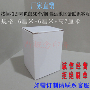 三层瓦楞纸箱白色纸盒翻盖内包装盒子小白盒订做现货批发6*6*7cm