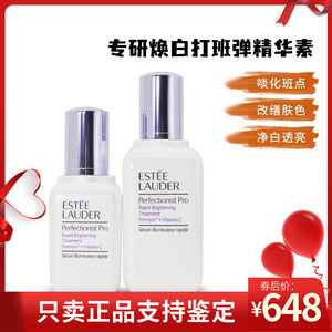 雅诗兰黛第三代打斑弹肌光美白精华50ml/100ml追光瓶提亮肤色改善