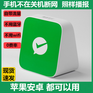 苹果手机微信收款语音播报器二维码收钱提示音箱不用蓝牙自带流量