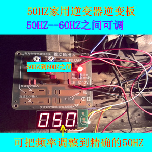 家用逆变器50Hz振荡推动板（+12V）