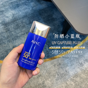 小蓝瓶！AHC防晒霜50ml防紫外线SPF50温和水感清爽全身可用