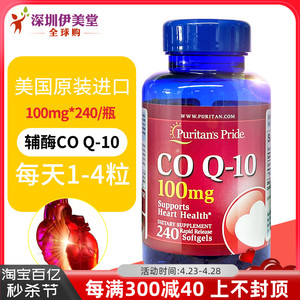 辅酶q10软胶囊 普丽普莱美国原装coq10全球购心脏保健100mg240粒