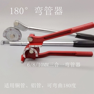 制冷维修工具铜管弯管器三U空调冰箱维修铝管弯管工具6 8 10 22