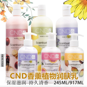 美国CND护手霜润肤乳香薰润肤乳液身体乳植物配方易吸收不油腻