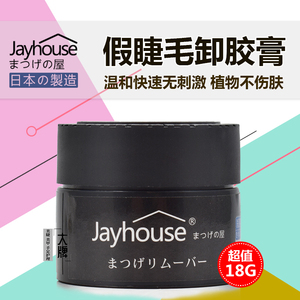 睫之屋Jayhouse卸睫毛膏假睫毛卸胶膏嫁接解胶剂 温和快速无刺激