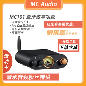 【MC Audio蒙承音频】Fosi Audio MC101带VU表蓝牙数字功放机