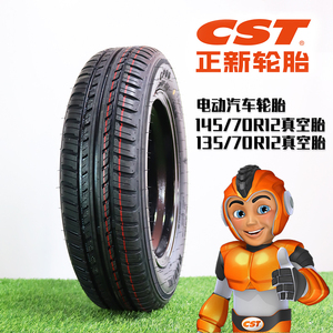 正新轮胎135/145/70R12电动轿车轮胎备胎轮毂铝圈雷丁电动代步车