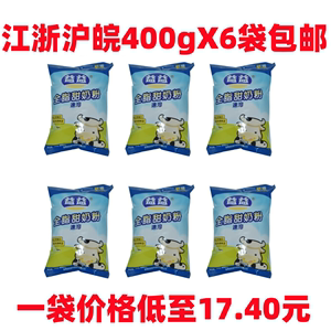 益益全脂甜奶粉400gx6袋装益益乳业全脂甜速溶奶粉生产日期新日期