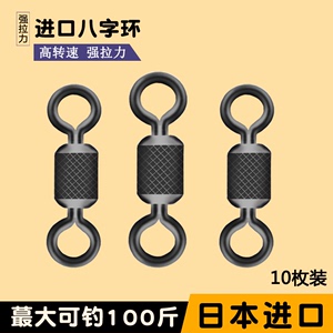 日本进口竞技高速旋转八字环彩色大物转环美式8字环子母环小配件