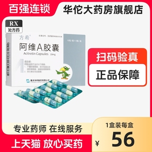 方希 方希 阿维A胶囊 10mg*30粒/盒正品旗舰店 阿维a胶囊正品 啊维a 啊维a胶囊 阿a