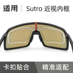 欧克利 Oakley Sutro 苏特罗9406骑行眼镜运动定制近视内框框架