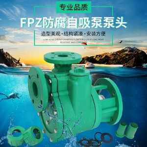 包邮FPZ/FP 塑料耐腐防腐自吸离心泵  叶轮 机封 泵头配件
