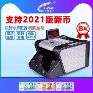 川唯V5B支持2023新币类高端配置银行专用验钞机5磁头12对红外智能点钞机正品 可定制比赛专用机 银行机