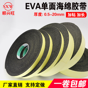加长加粘EVA黑色强力单面海绵胶带泡沫泡棉胶带防撞密封胶条包邮