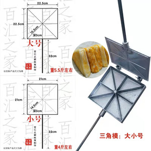 三角粑甜糕玉米烤饼烘焙福字模具型锅小吃厨房用品具热销