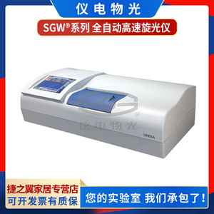 上海精科仪电物光SGW®-568/537/533/532/531全自动高速旋光仪