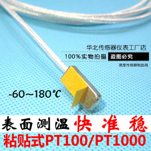 粘贴式pt100防水贴片温度传感器表面探头进口PT1000芯片铂热电阻