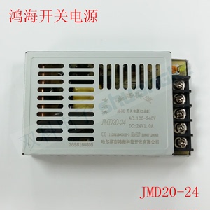 鸿海电器 开关电源 JMD20-24 DC24V1A超薄小体积 单路LED直流电源