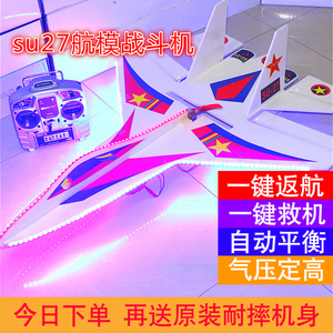 航模遥控飞机滑翔机su苏27战斗机超大KT耐摔板固定翼成人拼装专业