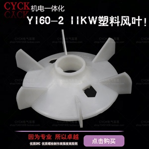电机塑料风叶 Y160-2 Y系列风叶内径43mm 外径215mm  千瓦11KW