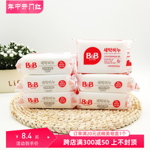 韩国保宁BB皂婴儿洗衣皂宝宝儿童专用抑菌去渍新生儿尿布200gx3块