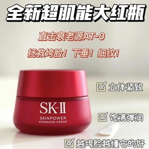 SK-II大红瓶面霜sk2精华霜抗老紧致修护补水保湿轻盈滋润80g正品