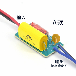 全新纯高音分频器DIY高音分频汽车改装高音分频器T-4音箱分音器