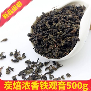 炭焙铁观音茶叶500g 福建浓香型碳焙熟茶 1725新茶叶铁观音乌龙茶