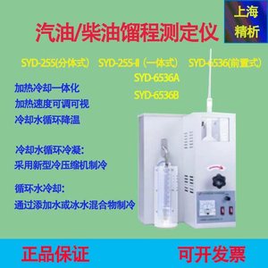 上海精析SYD-6536柴油汽油馏程测定仪蒸馏试验器润滑油馏程仪