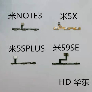 华东适用小米NOTE3 5X 9SE 5SPLUS开机排线电源开关按键 音量排线