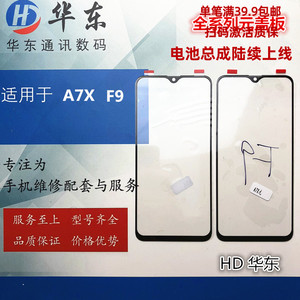 华东适用OPPO A7X盖板oppoa7x触摸屏幕总成玻璃手机屏外屏液晶屏