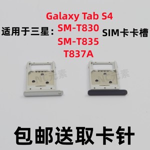 适用于三星Galaxy Tab S4 SM-T830 T835 T837A平板电脑SD卡槽卡托