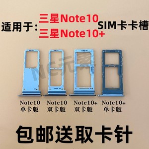 适用于三星Note10 note10+Plus 5G原装手机SIM卡卡槽卡托插卡卡套
