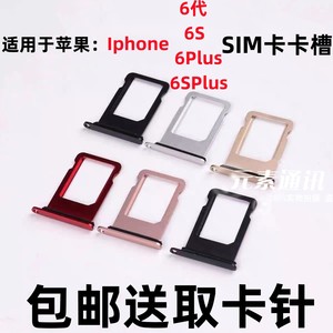 适用于Iphone苹果6代/6S/6plus/6SPlus手机SIM电话卡卡槽卡托卡座