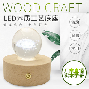 木质发光底座实木灯座LED小夜灯水晶球琉璃工艺品装饰锂电触摸