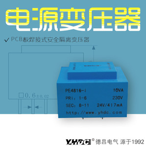 耀华德昌    10VA电源、灌封变压器PE4816-I