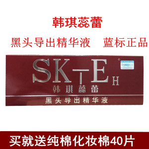 包邮 正货SKTEH SK-E金装生物软化黑头导出液美容院装去黑点8支装