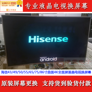 海信HZ49A66曲屏曲面电视机屏幕更换49寸海信4K液晶ULED屏幕维修