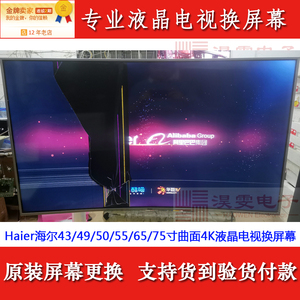 海尔模卡U65H3电视机液晶屏幕更换海尔65寸4K曲面液晶换屏幕维修
