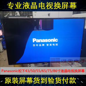 松下TH-65FX500C电视换屏幕55 65寸4K液晶电视换屏幕维修液晶屏