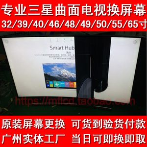 更换三星55寸UA55KU6200/UA55MU8900液晶电视屏幕更换液晶屏维修