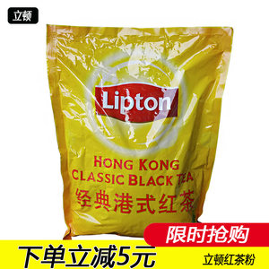 Lipton立顿经典港式拼配红茶粉5磅港式奶茶柠檬茶商用原料2.268kg