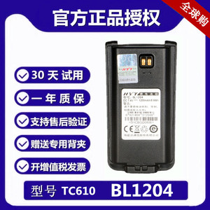 好易通HYT电池TC-610/TC-620海能达对讲机电器充电板 BL1204