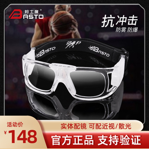 邦士度带度数专业运动篮球近视眼镜专用防护防撞防雾足球护目镜男