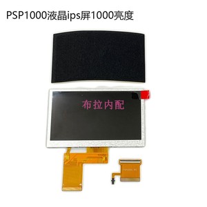 PSP1000液晶屏 ips屏幕psp ips LCD屏改机改屏无损安装4.3寸ips屏