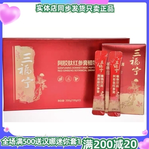 韩国新生活化妆品三福宁阿胶肽红参膏植物饮品30小袋专柜正品