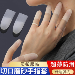 切口手指套乳胶超薄耐磨一次性透明磨砂防水防滑电子厂防护指头套