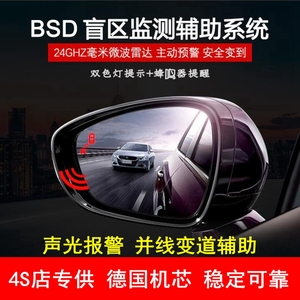 盲区监测预警双色灯BSD雷达变道并线辅助24G盲点提醒后视镜汽车载