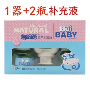 慧萌婴宝电蚊安香茅抑菌液2+1特惠装45ml*2瓶