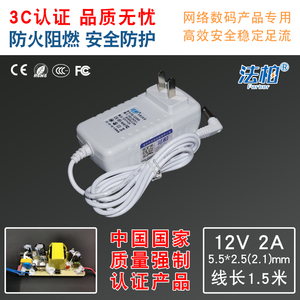 全新法柏白色 12V2A电源适配器 脱毛仪美甲光疗机电源线 过3C认证